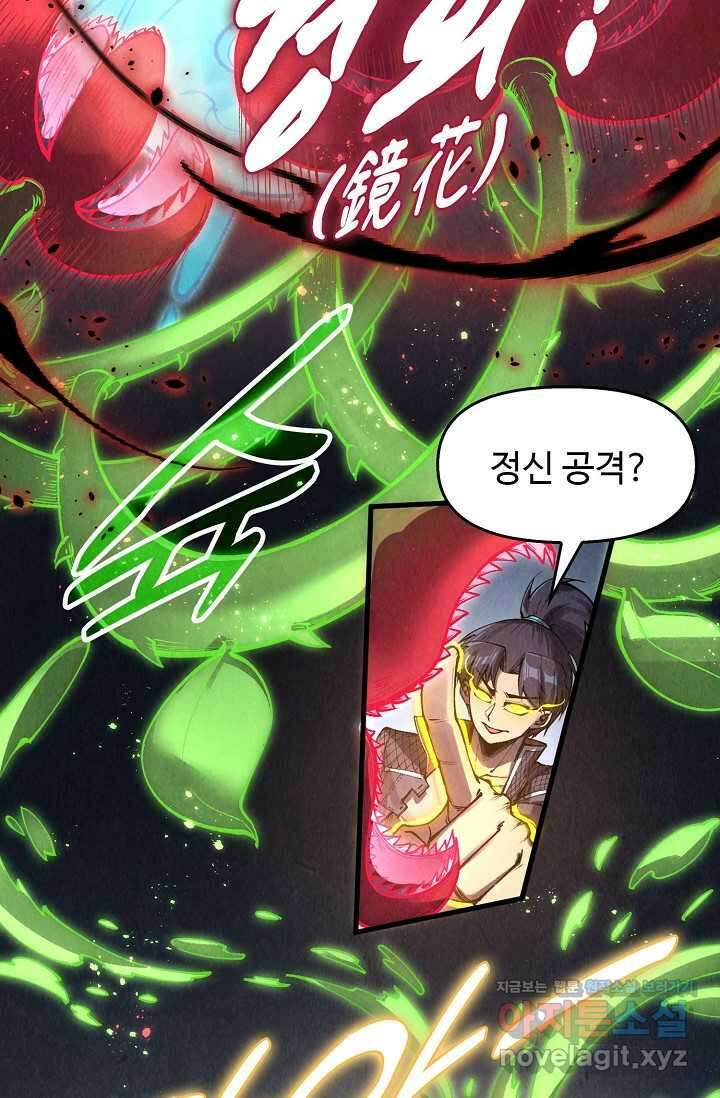 만고지존 284화 38