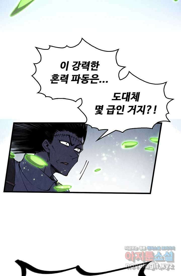 만고지존 284화 40