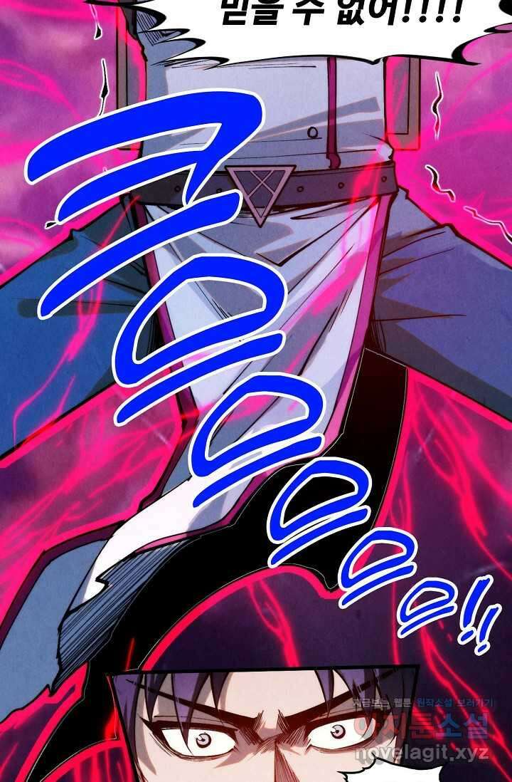 만고지존 284화 42