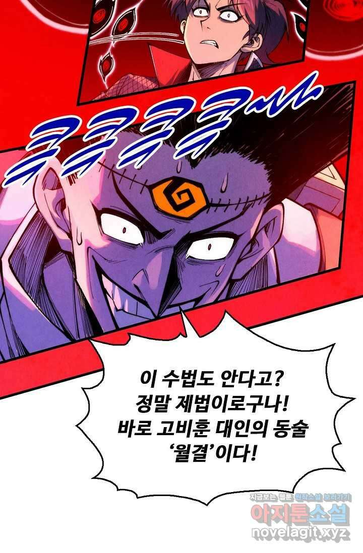 만고지존 284화 49
