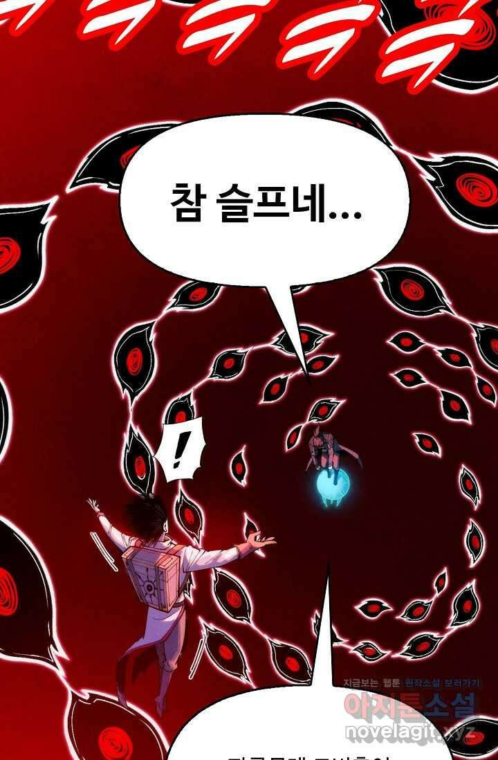 만고지존 284화 55