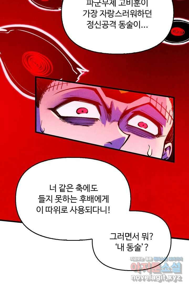 만고지존 284화 56