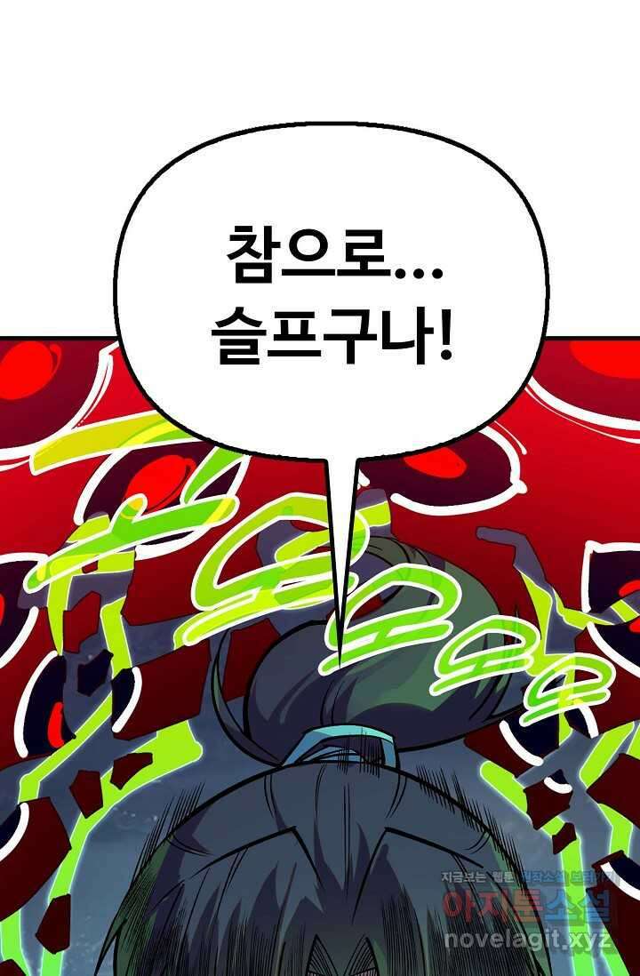 만고지존 284화 57