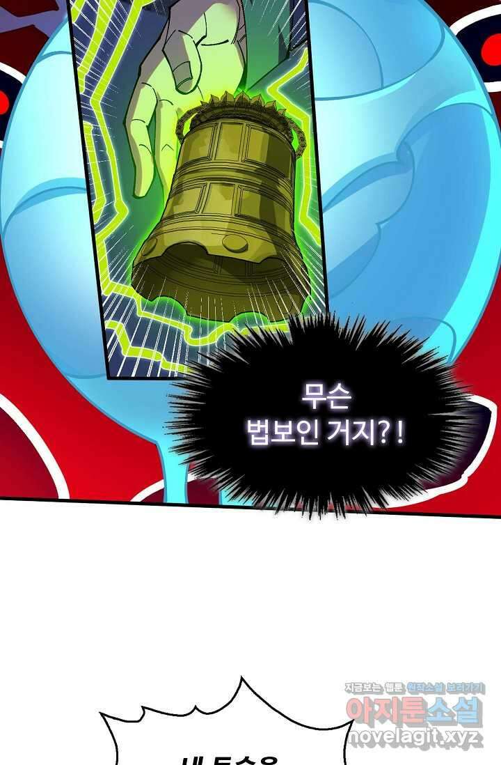 만고지존 284화 61