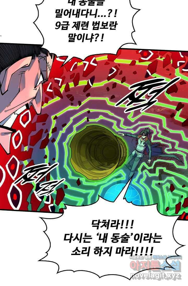 만고지존 284화 62