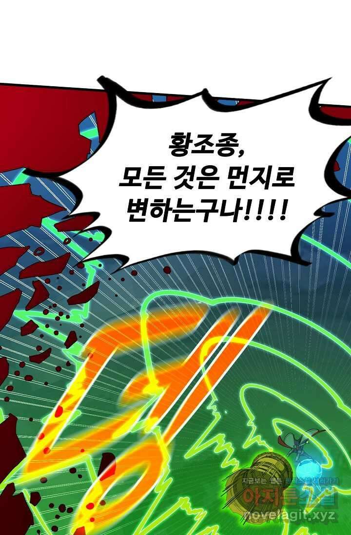 만고지존 284화 63