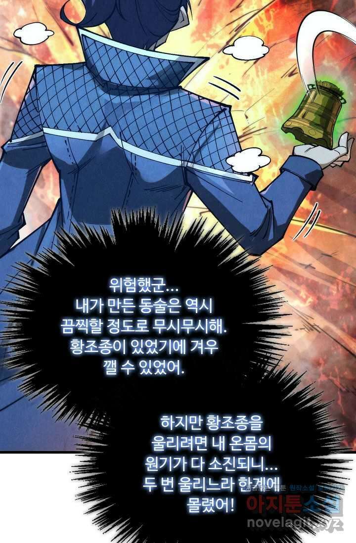만고지존 284화 67
