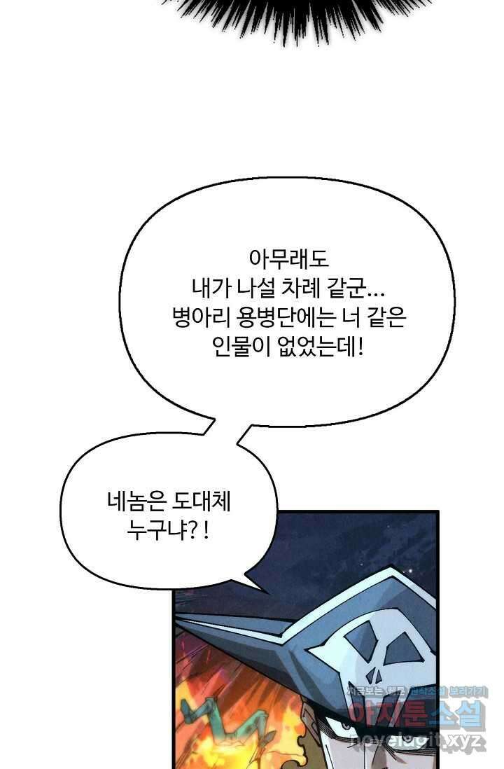 만고지존 284화 68