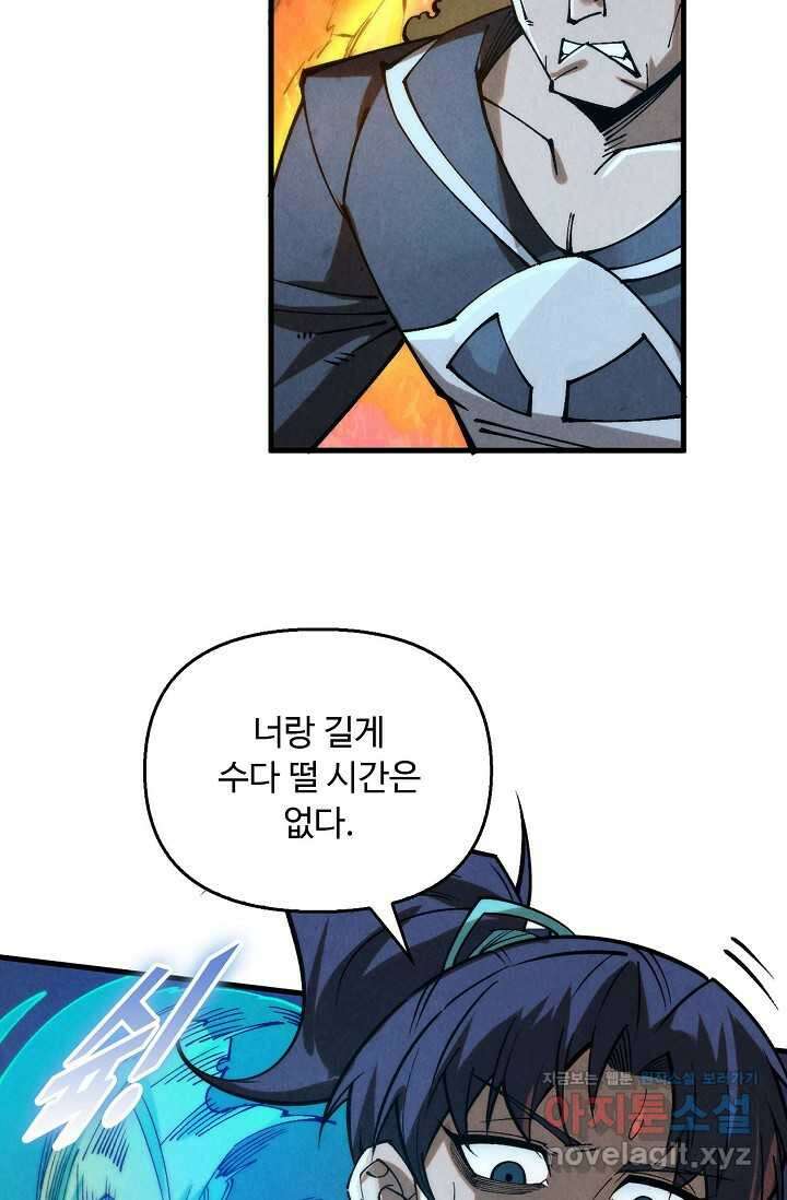 만고지존 284화 69