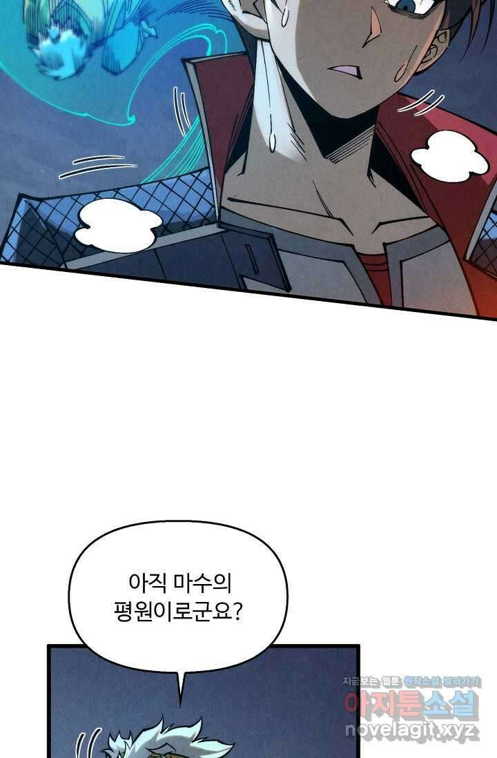 만고지존 284화 70