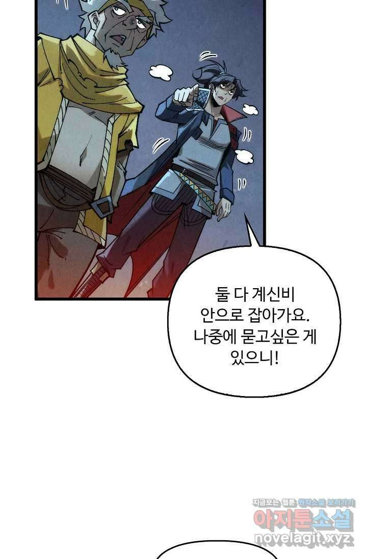 만고지존 284화 71