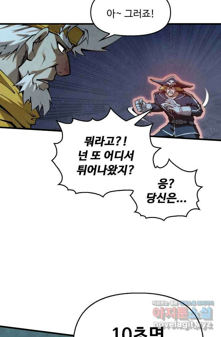 만고지존 284화 72