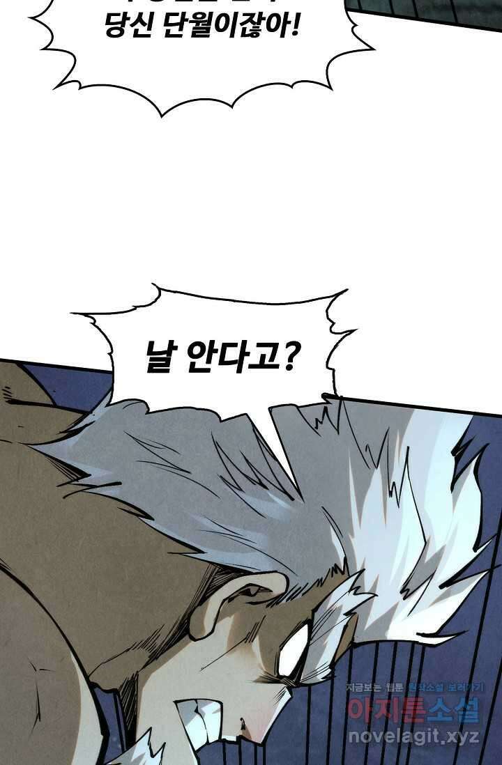 만고지존 284화 75
