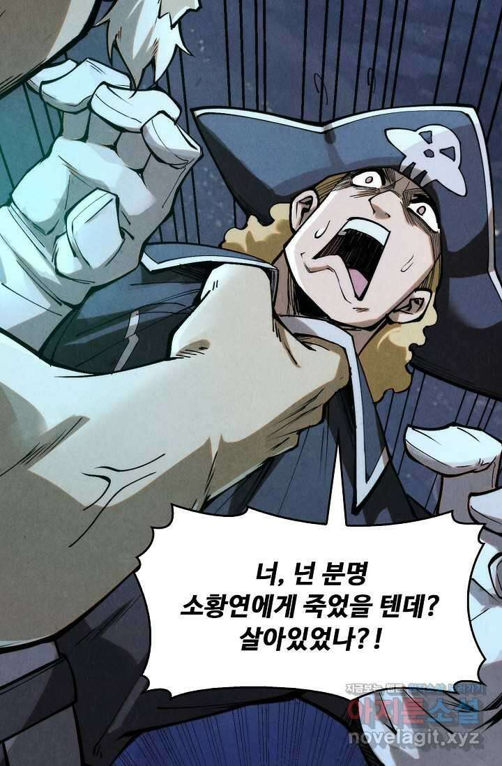 만고지존 284화 76