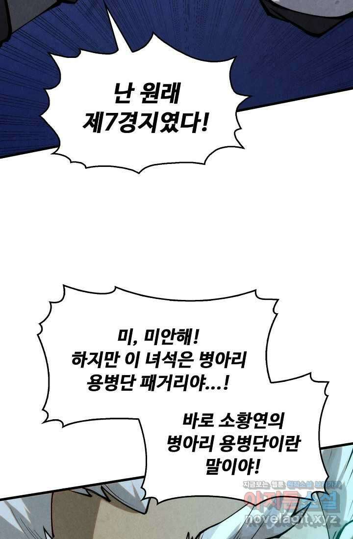 만고지존 284화 77