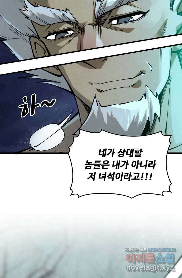 만고지존 284화 78