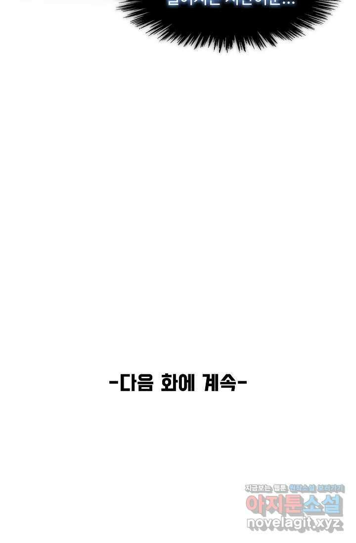 만고지존 284화 81