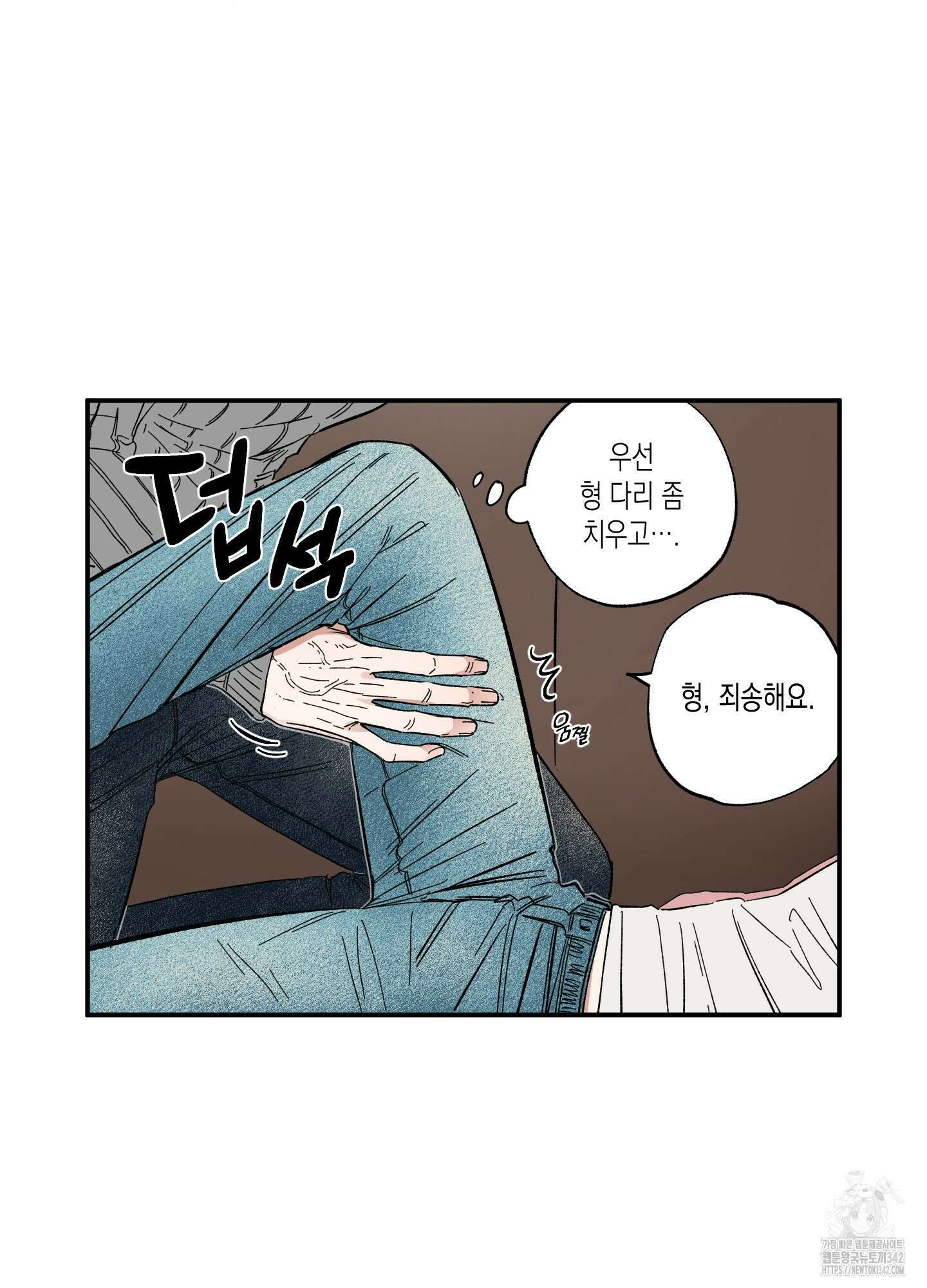 짝사랑 랑데부 14화 3