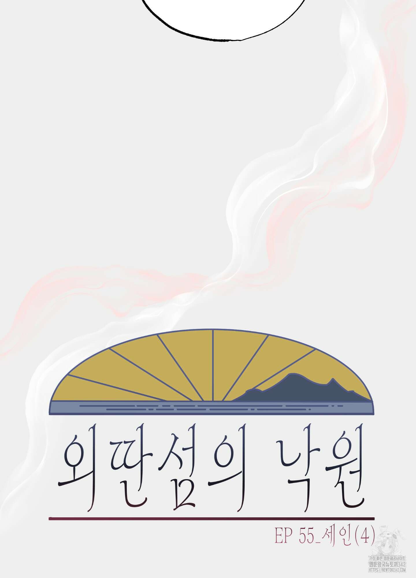 외딴 섬의 낙원 55화 10