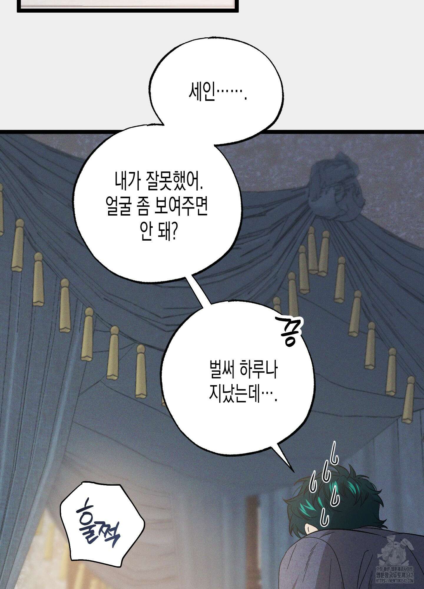 외딴 섬의 낙원 55화 12