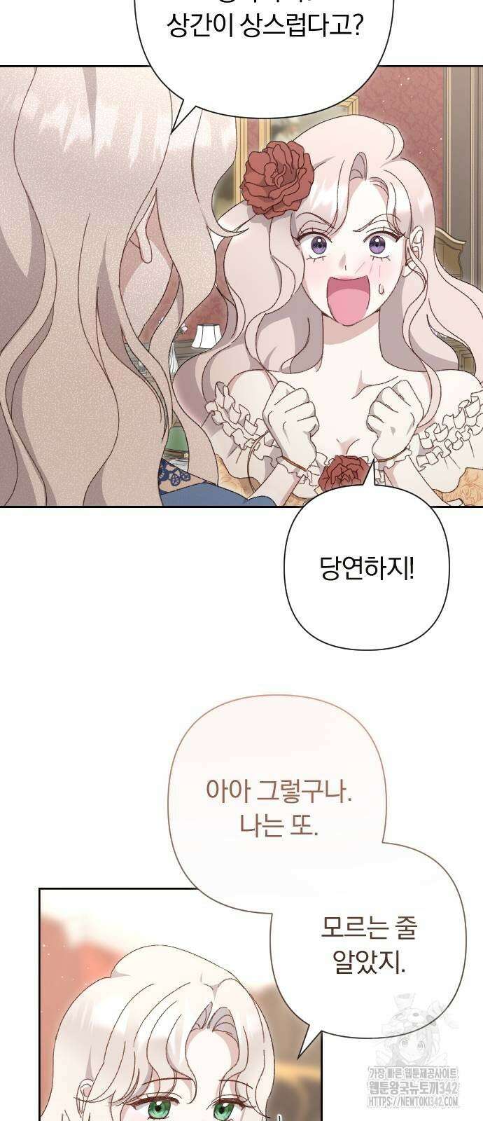 후회조차 사치인 당신들에게 2화 2