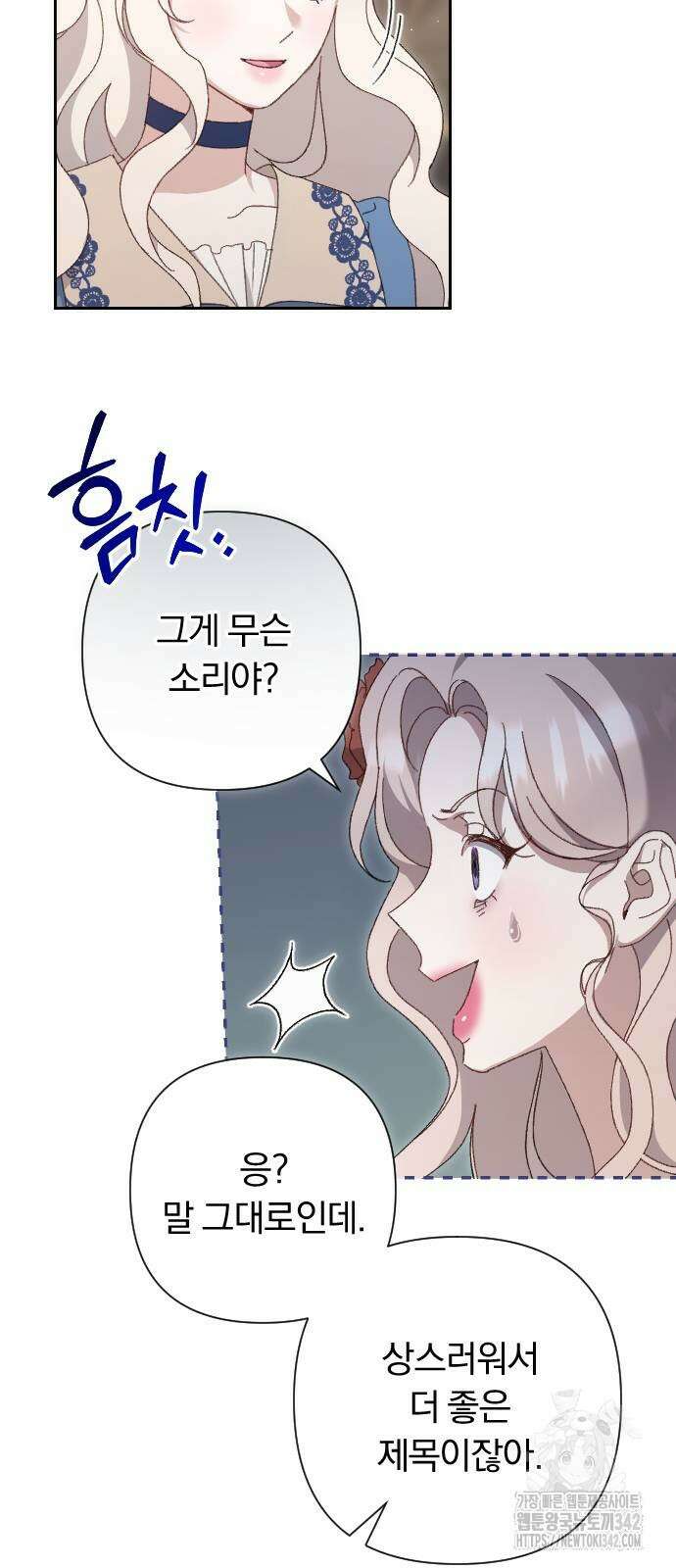 후회조차 사치인 당신들에게 2화 3
