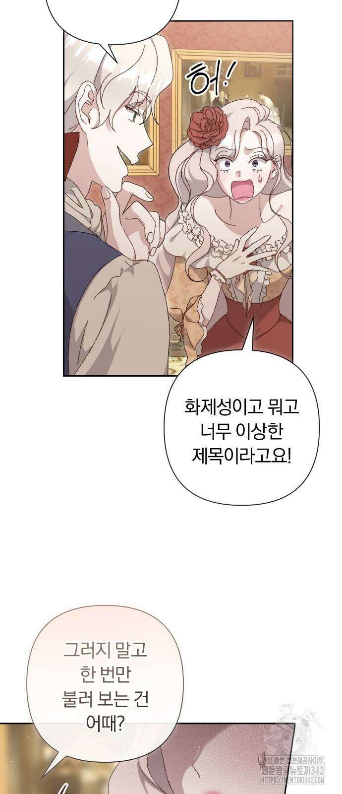 후회조차 사치인 당신들에게 2화 6