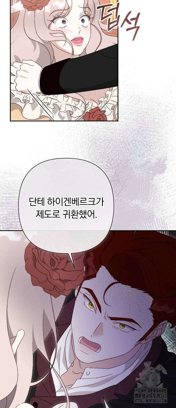 후회조차 사치인 당신들에게 2화 18