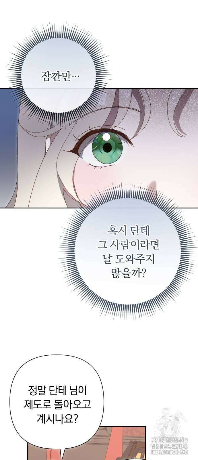 후회조차 사치인 당신들에게 2화 21