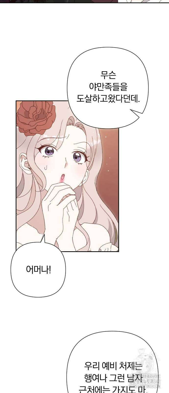 후회조차 사치인 당신들에게 2화 23