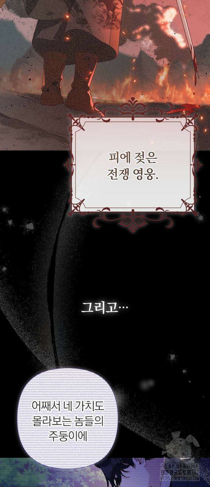 후회조차 사치인 당신들에게 2화 29