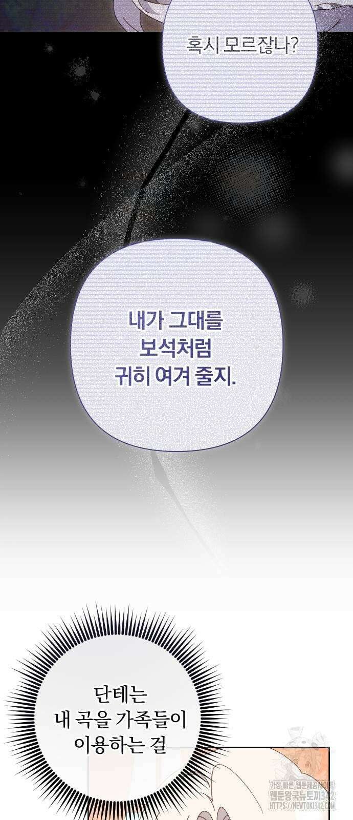 후회조차 사치인 당신들에게 2화 31