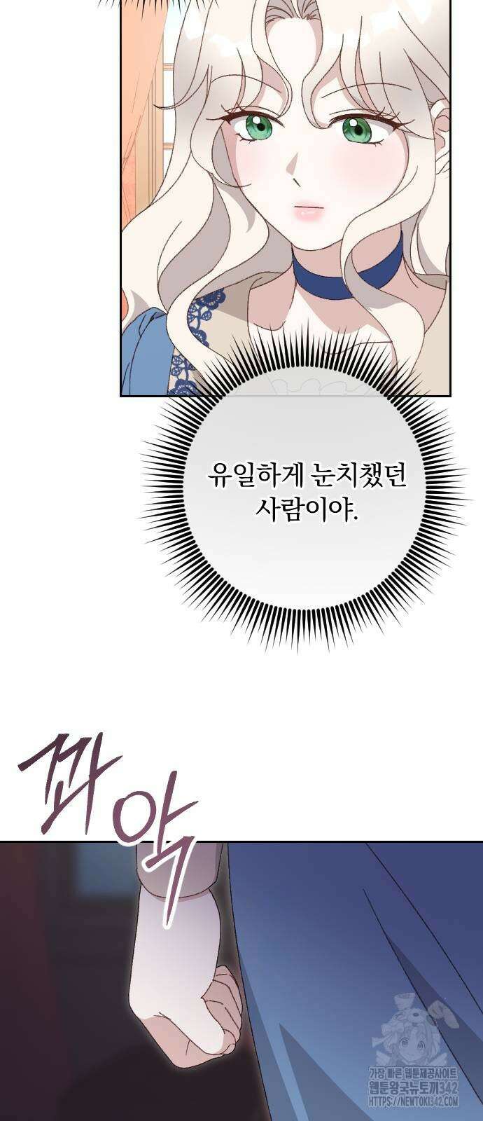 후회조차 사치인 당신들에게 2화 32