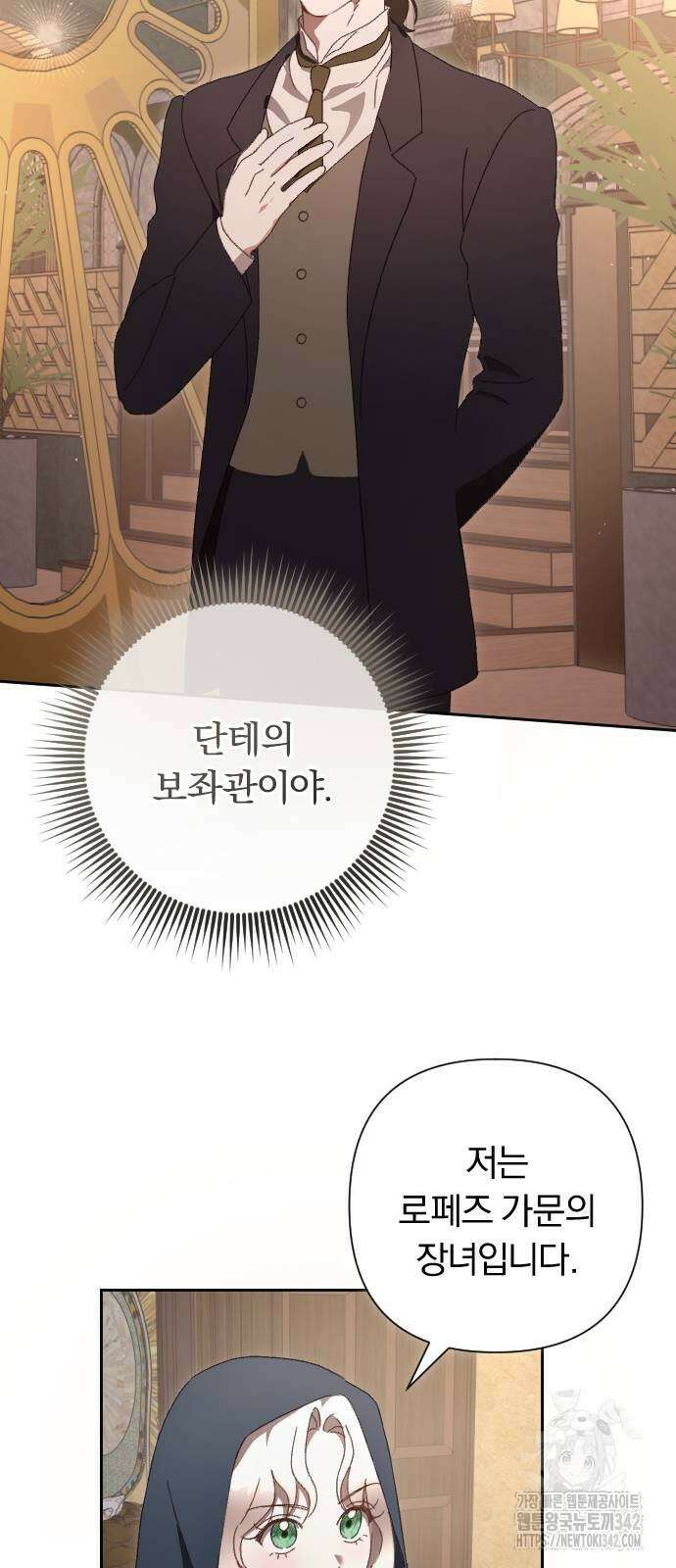 후회조차 사치인 당신들에게 2화 36