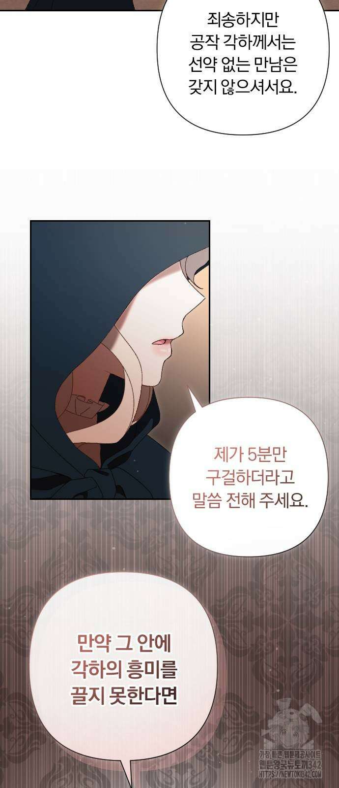 후회조차 사치인 당신들에게 2화 38