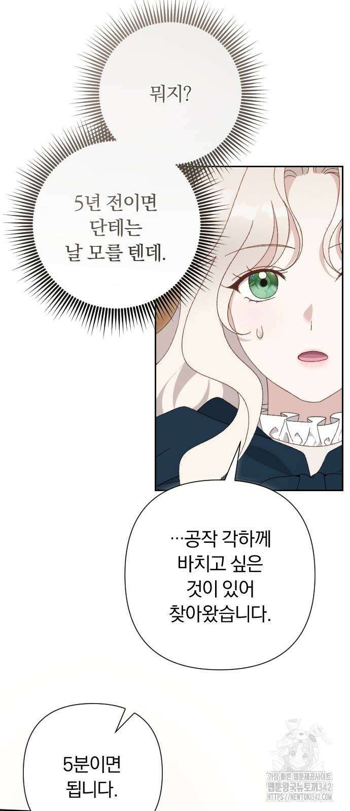 후회조차 사치인 당신들에게 2화 43