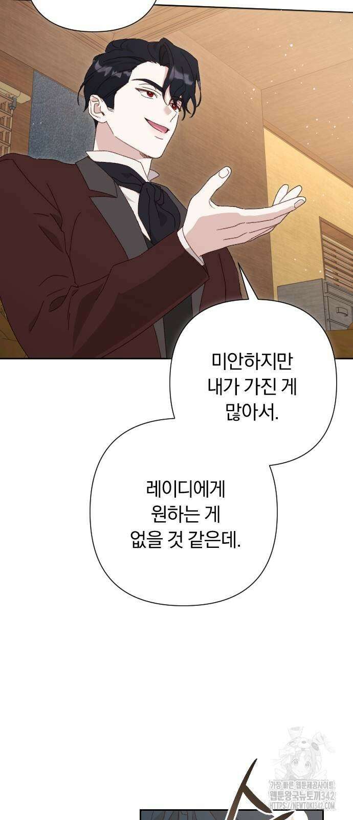 후회조차 사치인 당신들에게 2화 44