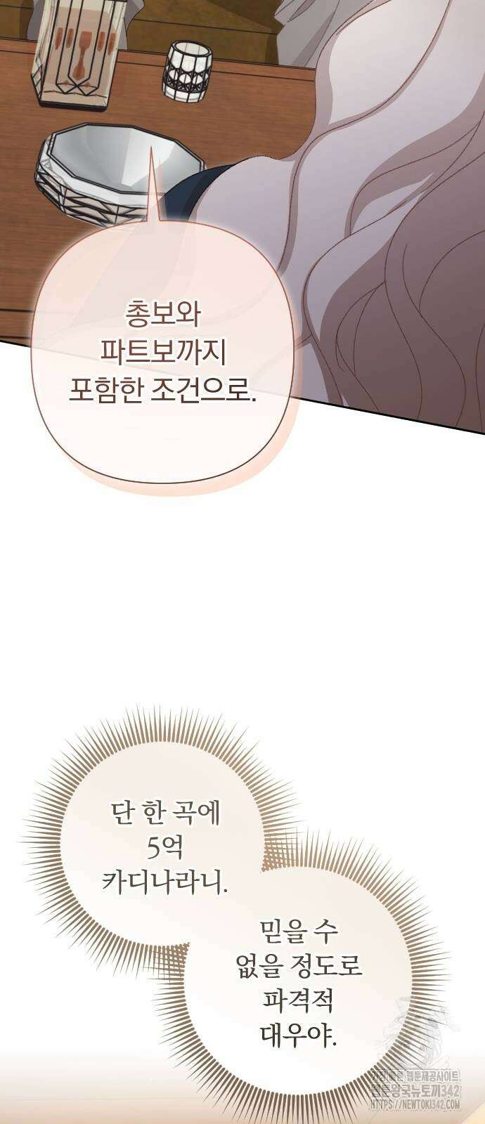 후회조차 사치인 당신들에게 2화 54