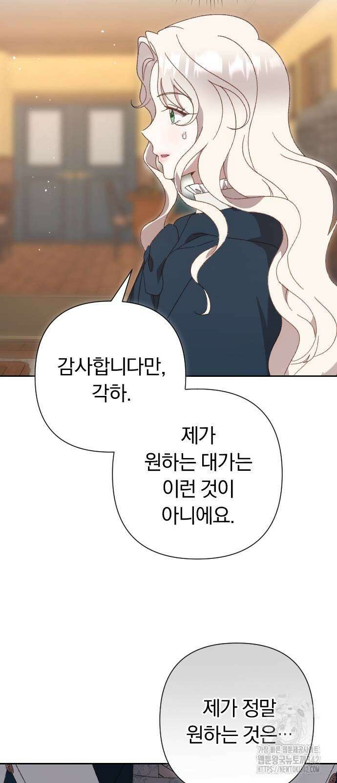 후회조차 사치인 당신들에게 2화 55