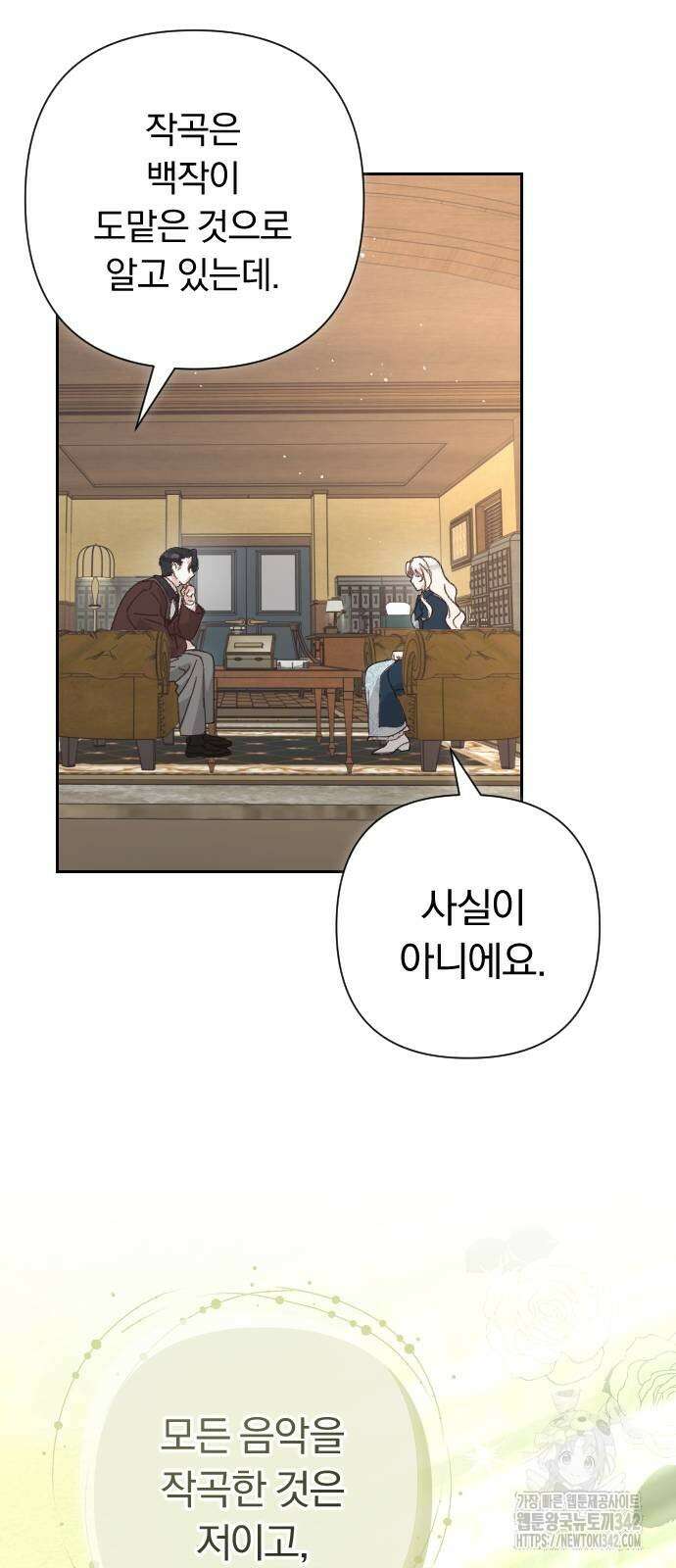 후회조차 사치인 당신들에게 2화 60