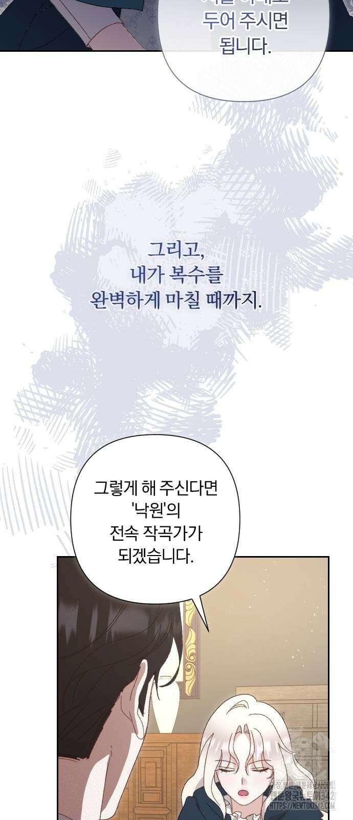 후회조차 사치인 당신들에게 2화 69