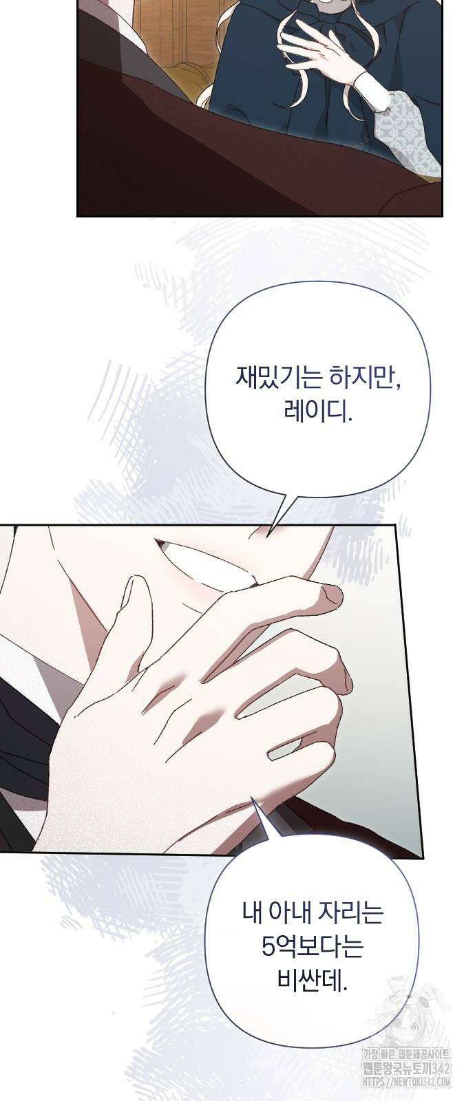 후회조차 사치인 당신들에게 2화 70