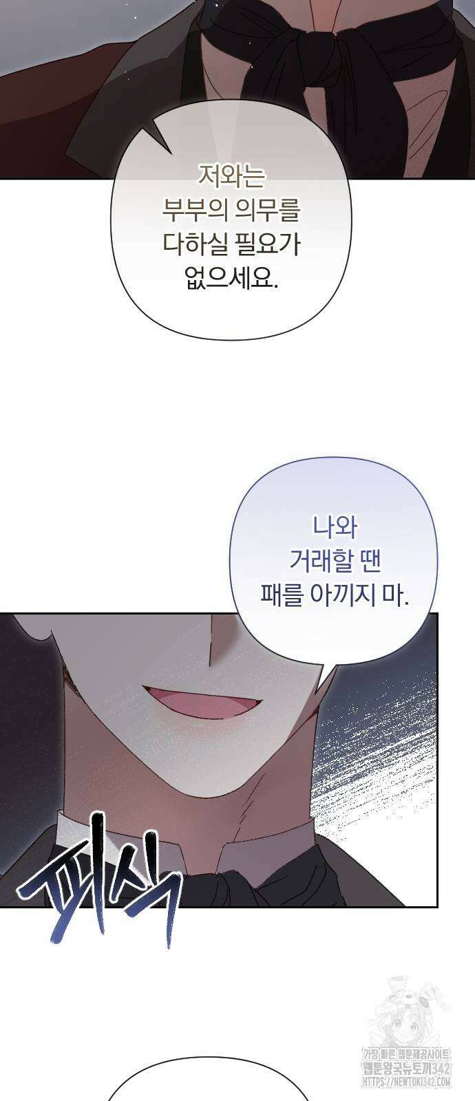 후회조차 사치인 당신들에게 2화 73