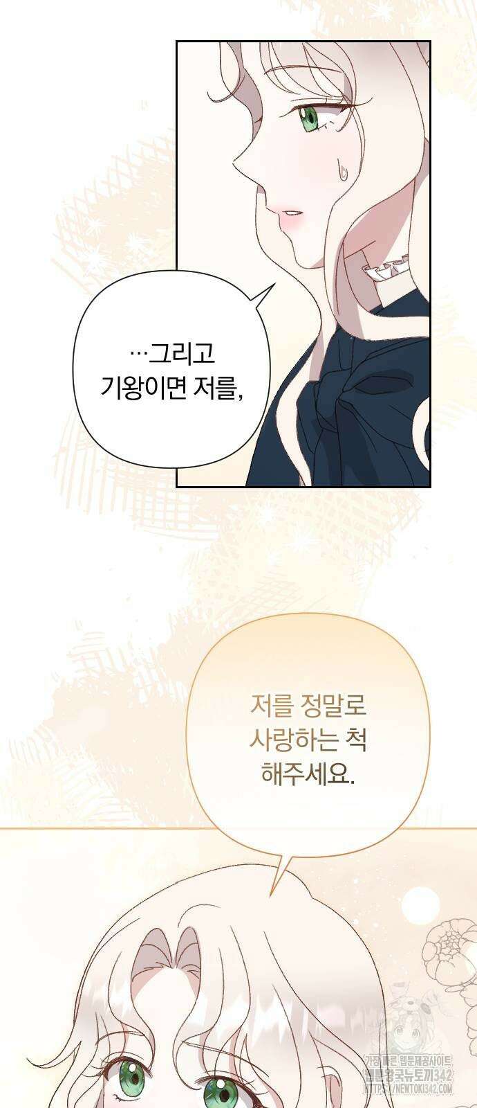 후회조차 사치인 당신들에게 2화 75