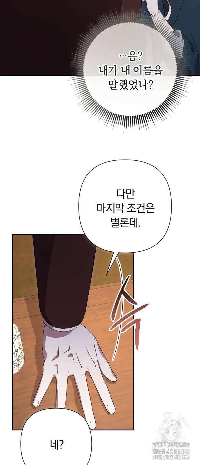 후회조차 사치인 당신들에게 2화 77