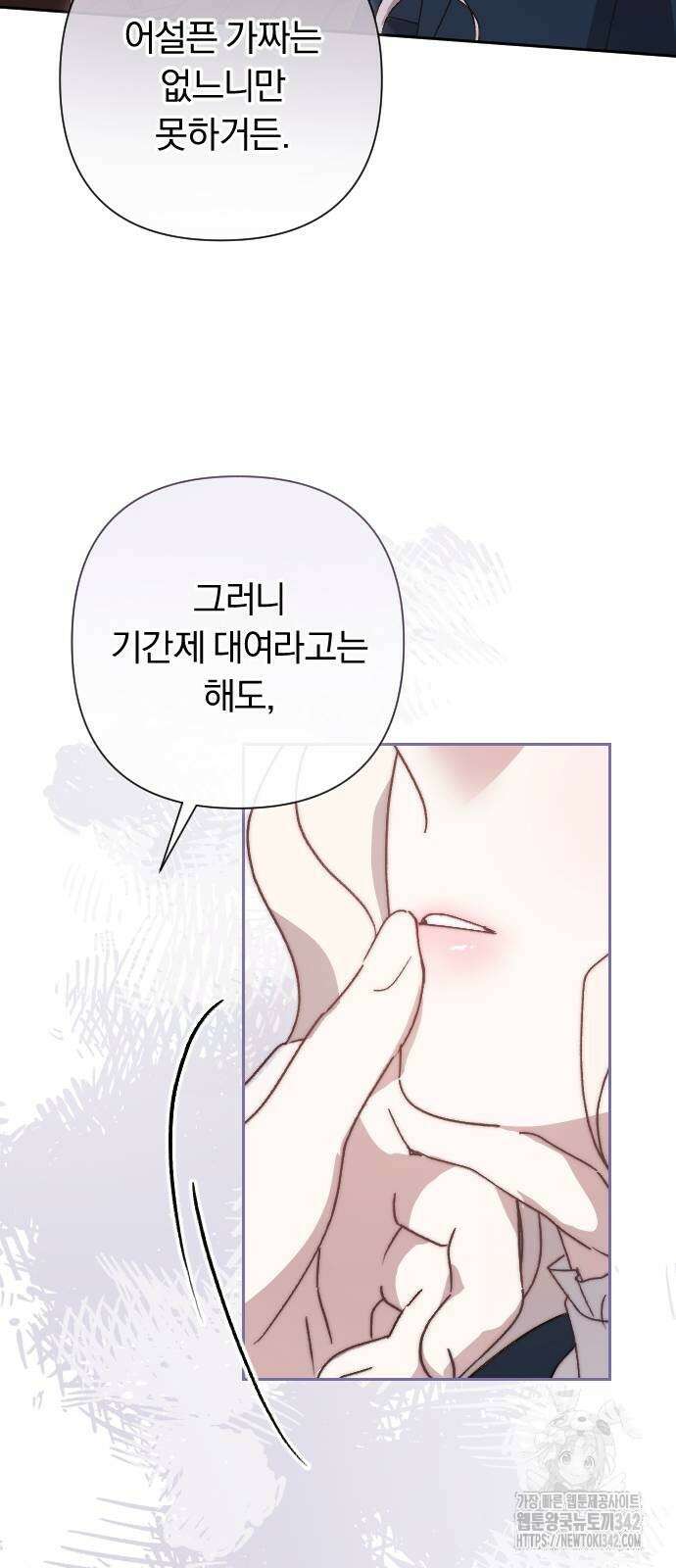 후회조차 사치인 당신들에게 2화 79