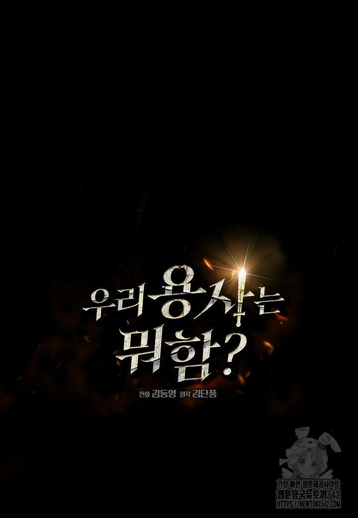 우리 용사는 뭐함? 프롤로그 20