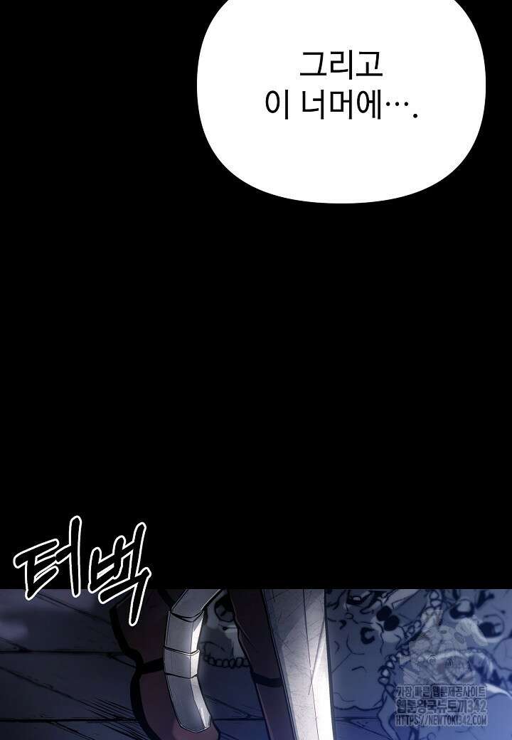 우리 용사는 뭐함? 프롤로그 66