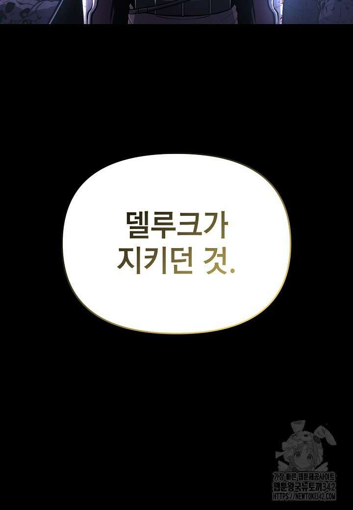 우리 용사는 뭐함? 프롤로그 69