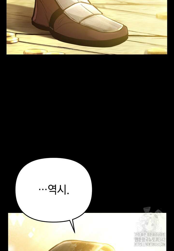 우리 용사는 뭐함? 프롤로그 77